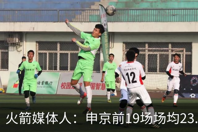 火箭媒体人：申京前19场场均23.1+9.1+7.1 但被艾顿打爆无法接受